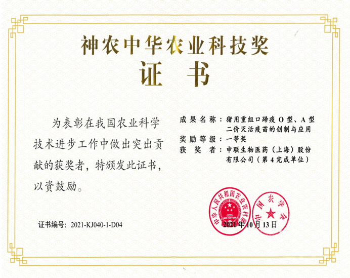 神农中华农业科技奖 一等奖（j9九游会官方生物）
