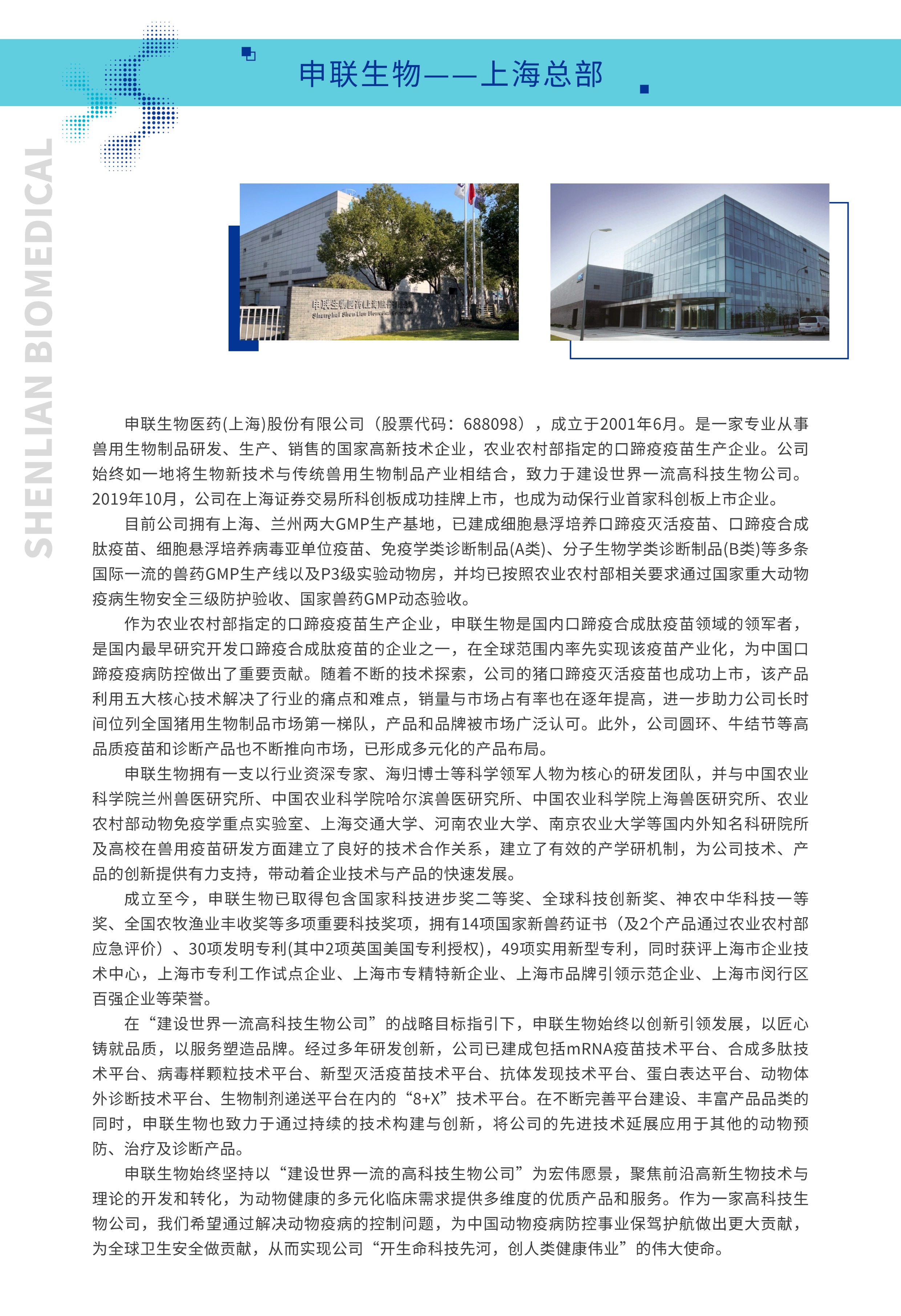 官网-企业介绍 (3).jpg