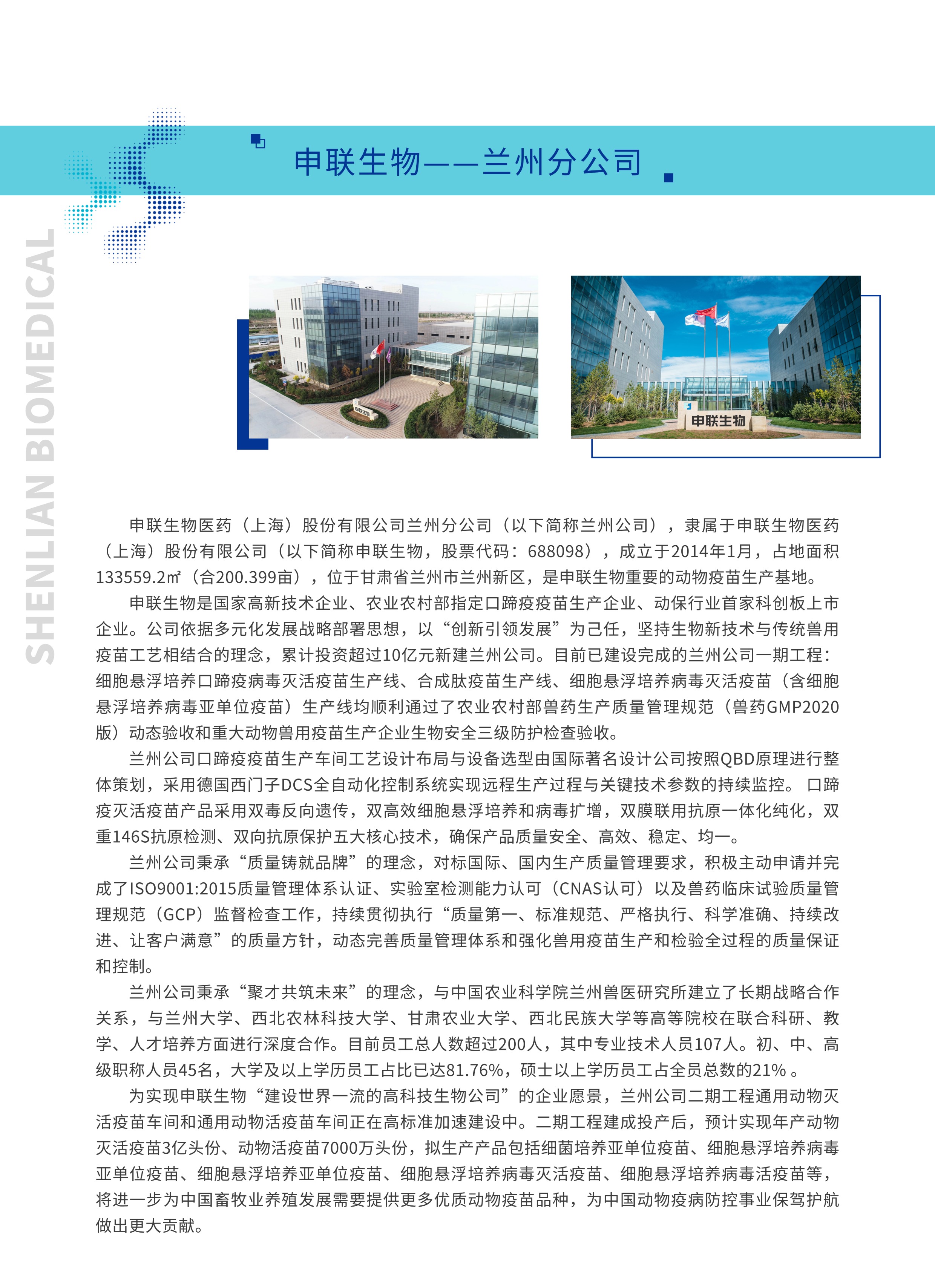 官网-企业介绍 (4).jpg